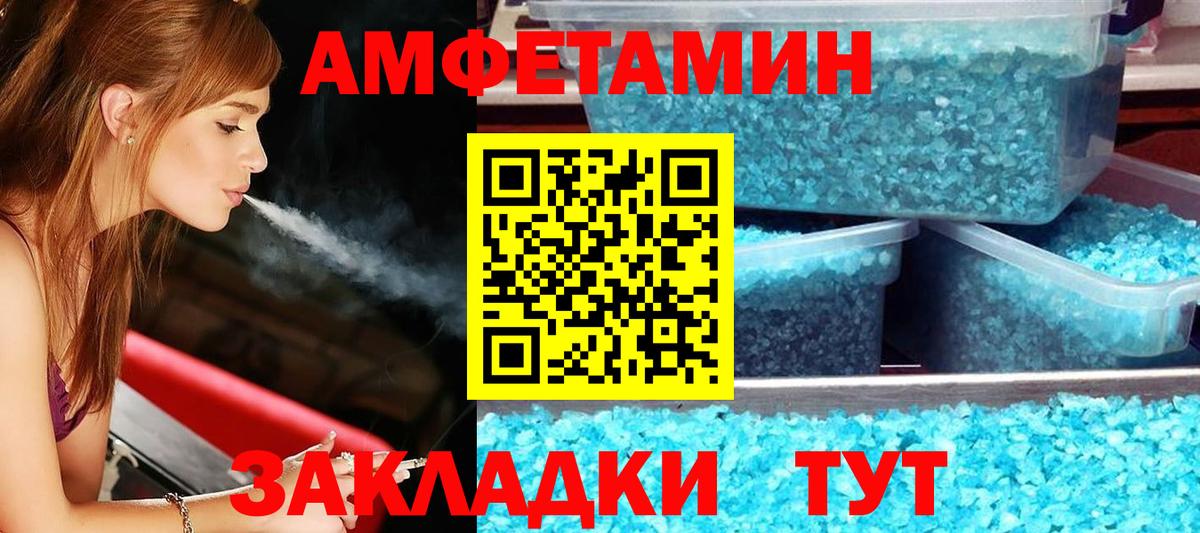 АМФ  Амфетамин 97%  Вход с VPN  Советск 
