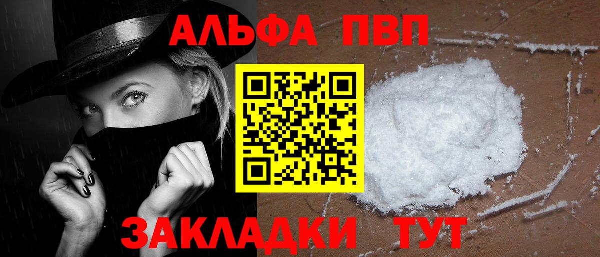 Alfa_PVP Соль Советск