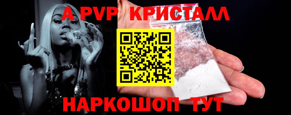 A PVP Соль  Alfa_PVP Crystall  Alpha-PVP  Вход с VPN  Советск 