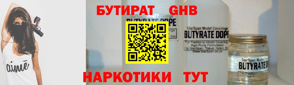 Советск  БУТИРАТ  Вход с VPN  БУТИРАТ оксибутират 