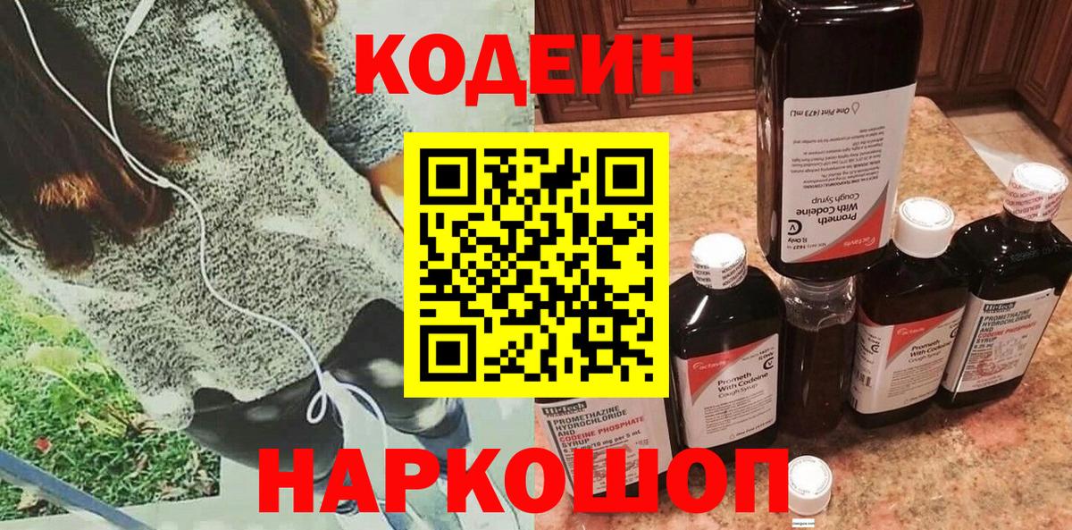 Кодеин напиток Lean (лин)  Вход с VPN  Советск  Codein Purple Drank 