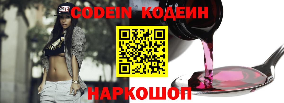 Кодеин напиток Lean (лин) Советск