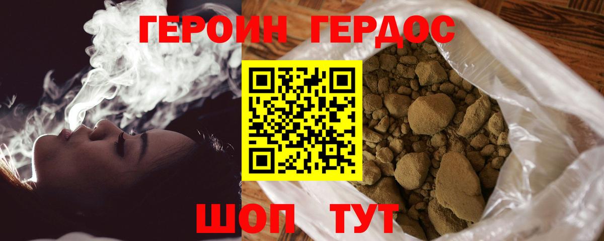 Советск  Героин герыч  Вход с VPN 