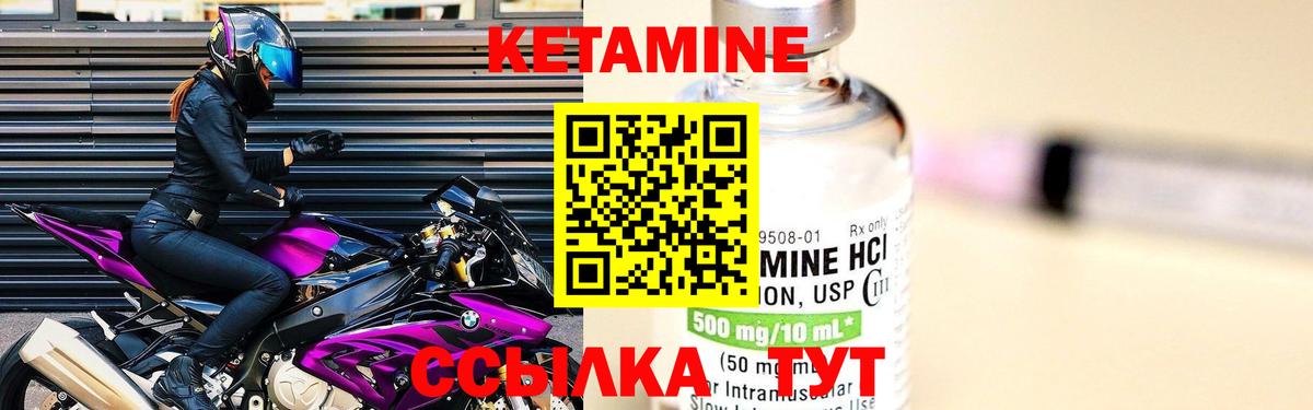Кетамин ketamine Советск