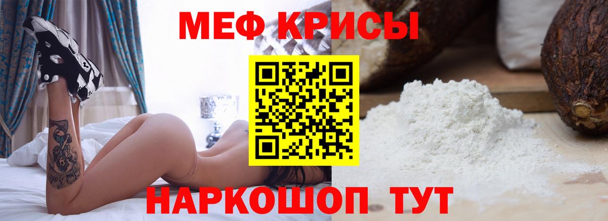 Мефедрон мука Советск