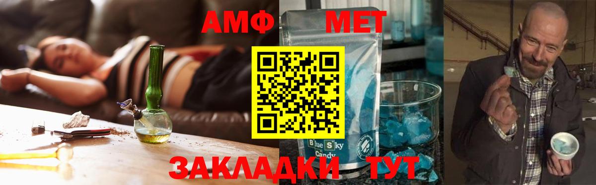 МЕТАМФЕТАМИН кристалл Советск